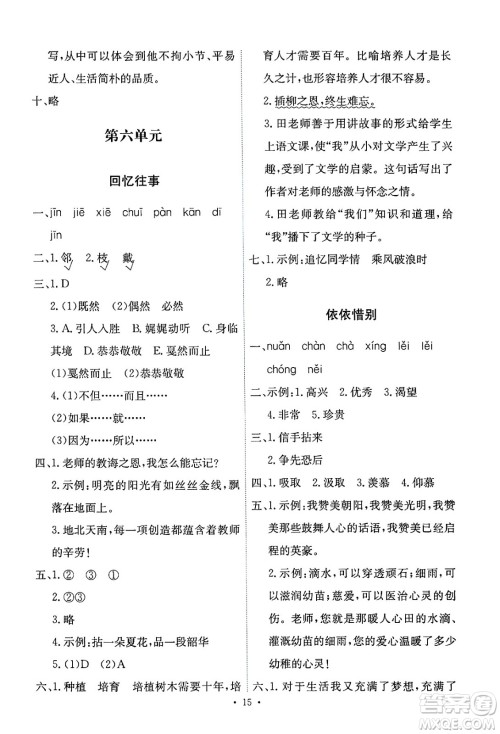 人民教育出版社2025年春能力培养与测试六年级语文下册人教版新疆专版答案 人民教育出版社2025年春能力培养与测试六年级语文下册人教版新疆专版答案