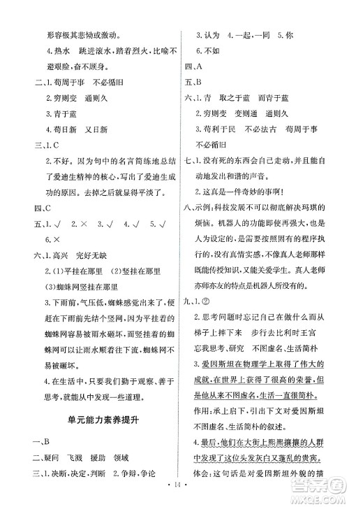 人民教育出版社2025年春能力培养与测试六年级语文下册人教版新疆专版答案 人民教育出版社2025年春能力培养与测试六年级语文下册人教版新疆专版答案