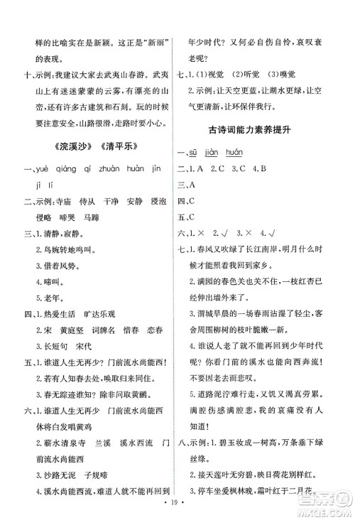 人民教育出版社2025年春能力培养与测试六年级语文下册人教版新疆专版答案 人民教育出版社2025年春能力培养与测试六年级语文下册人教版新疆专版答案