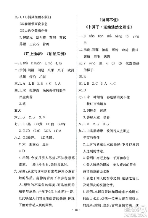 人民教育出版社2025年春能力培养与测试六年级语文下册人教版新疆专版答案 人民教育出版社2025年春能力培养与测试六年级语文下册人教版新疆专版答案