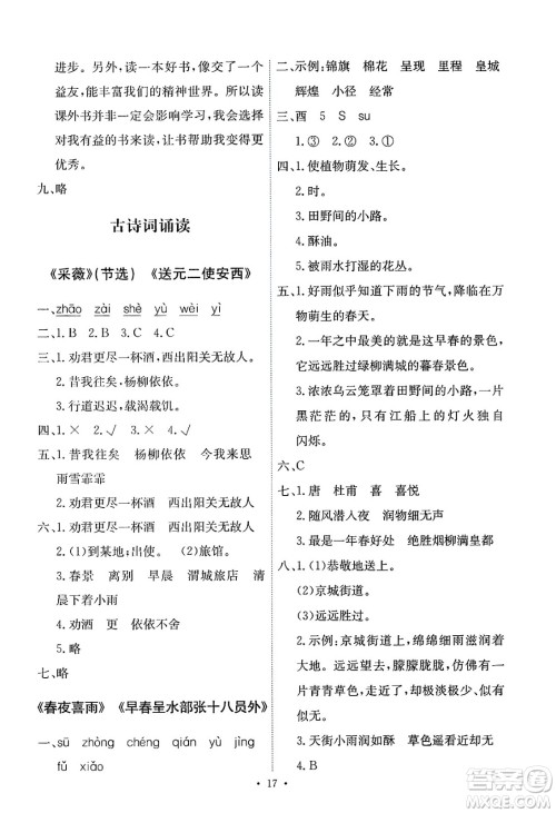 人民教育出版社2025年春能力培养与测试六年级语文下册人教版新疆专版答案 人民教育出版社2025年春能力培养与测试六年级语文下册人教版新疆专版答案
