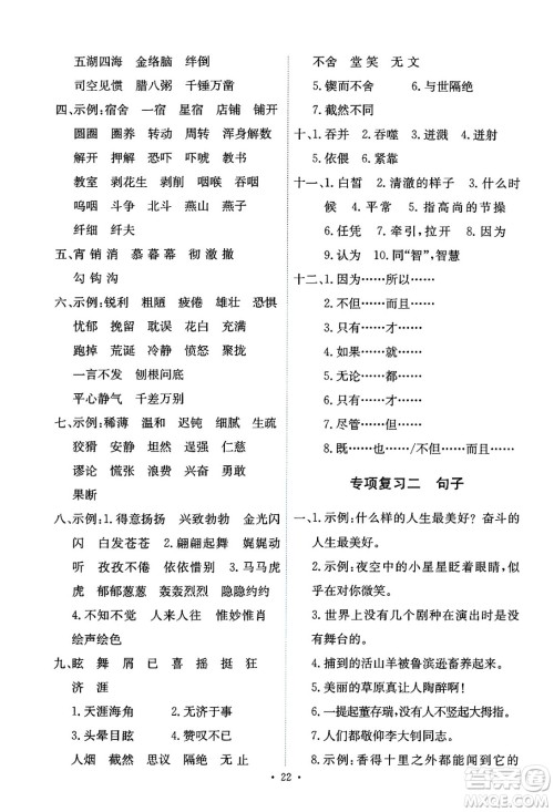 人民教育出版社2025年春能力培养与测试六年级语文下册人教版新疆专版答案 人民教育出版社2025年春能力培养与测试六年级语文下册人教版新疆专版答案
