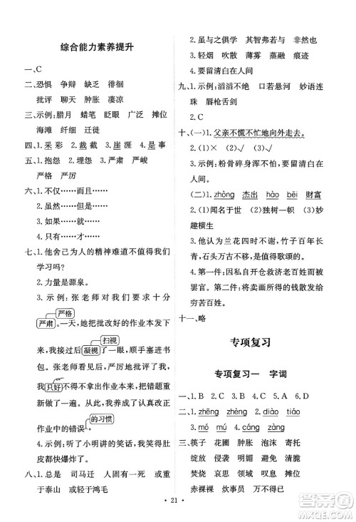 人民教育出版社2025年春能力培养与测试六年级语文下册人教版新疆专版答案 人民教育出版社2025年春能力培养与测试六年级语文下册人教版新疆专版答案