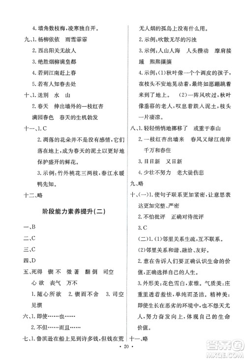 人民教育出版社2025年春能力培养与测试六年级语文下册人教版新疆专版答案 人民教育出版社2025年春能力培养与测试六年级语文下册人教版新疆专版答案