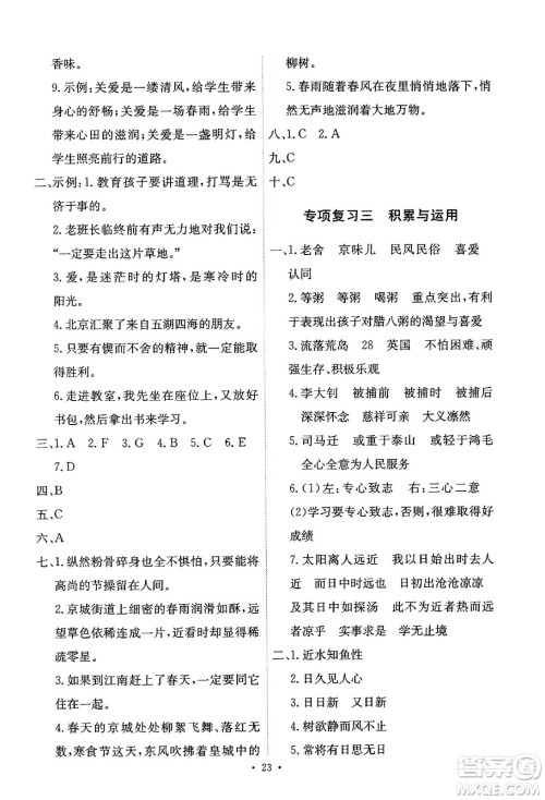 人民教育出版社2025年春能力培养与测试六年级语文下册人教版新疆专版答案 人民教育出版社2025年春能力培养与测试六年级语文下册人教版新疆专版答案