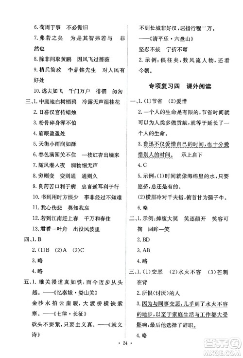 人民教育出版社2025年春能力培养与测试六年级语文下册人教版新疆专版答案 人民教育出版社2025年春能力培养与测试六年级语文下册人教版新疆专版答案