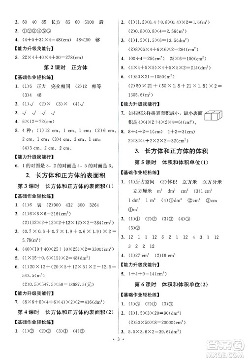 人民教育出版社2025年春能力培养与测试五年级数学下册人教版湖南专版答案