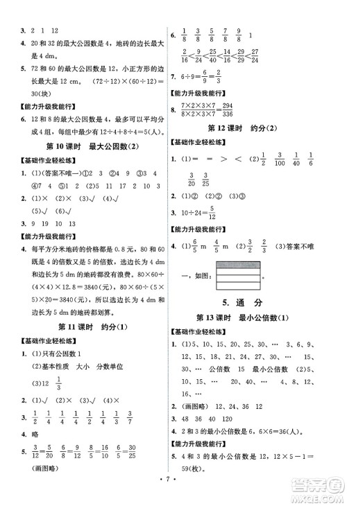 人民教育出版社2025年春能力培养与测试五年级数学下册人教版湖南专版答案