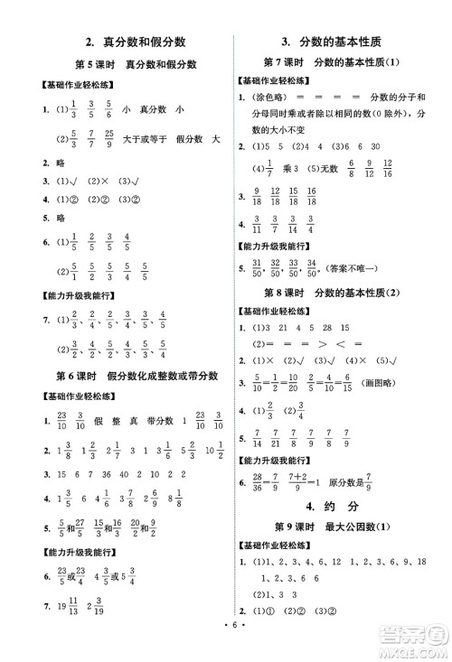 人民教育出版社2025年春能力培养与测试五年级数学下册人教版湖南专版答案