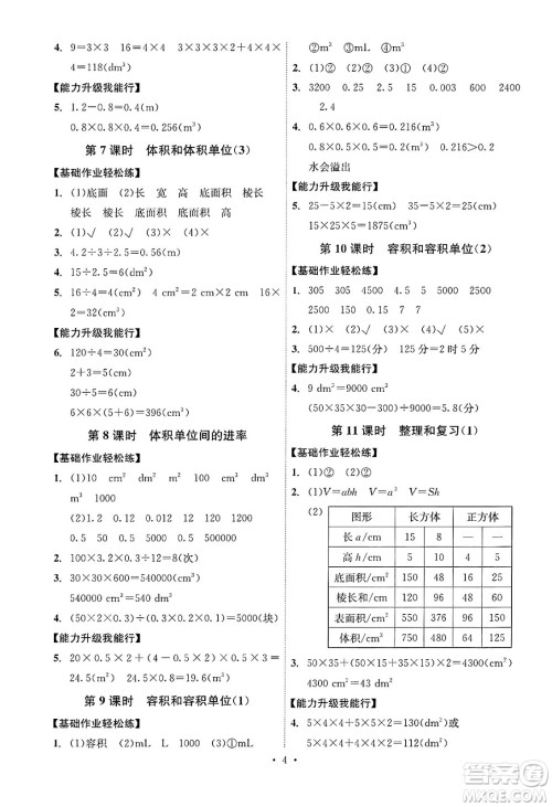人民教育出版社2025年春能力培养与测试五年级数学下册人教版湖南专版答案
