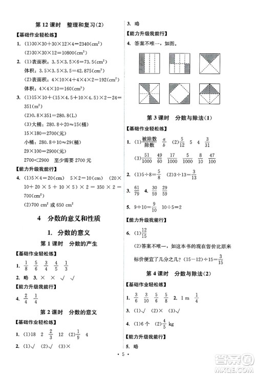 人民教育出版社2025年春能力培养与测试五年级数学下册人教版湖南专版答案