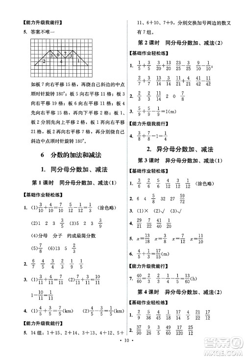 人民教育出版社2025年春能力培养与测试五年级数学下册人教版湖南专版答案