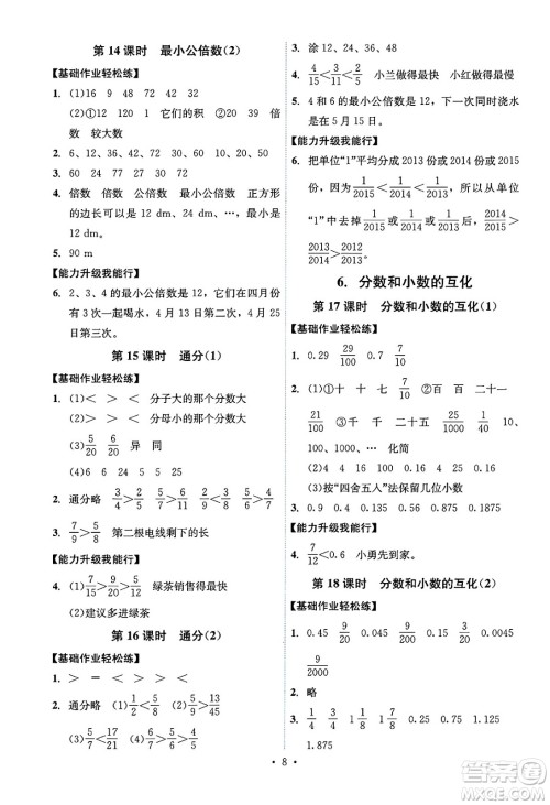 人民教育出版社2025年春能力培养与测试五年级数学下册人教版湖南专版答案