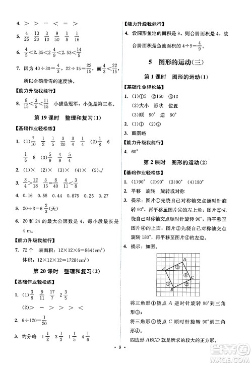 人民教育出版社2025年春能力培养与测试五年级数学下册人教版湖南专版答案