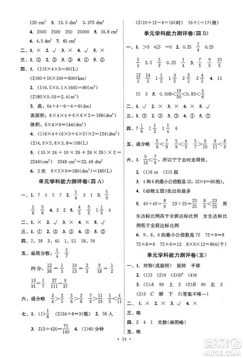 人民教育出版社2025年春能力培养与测试五年级数学下册人教版湖南专版答案
