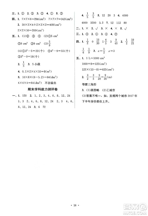 人民教育出版社2025年春能力培养与测试五年级数学下册人教版湖南专版答案