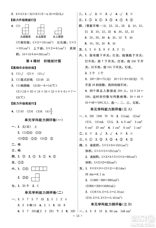 人民教育出版社2025年春能力培养与测试五年级数学下册人教版湖南专版答案