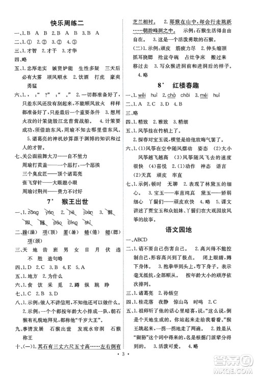 人民教育出版社2025年春能力培养与测试五年级语文下册人教版湖南专版答案