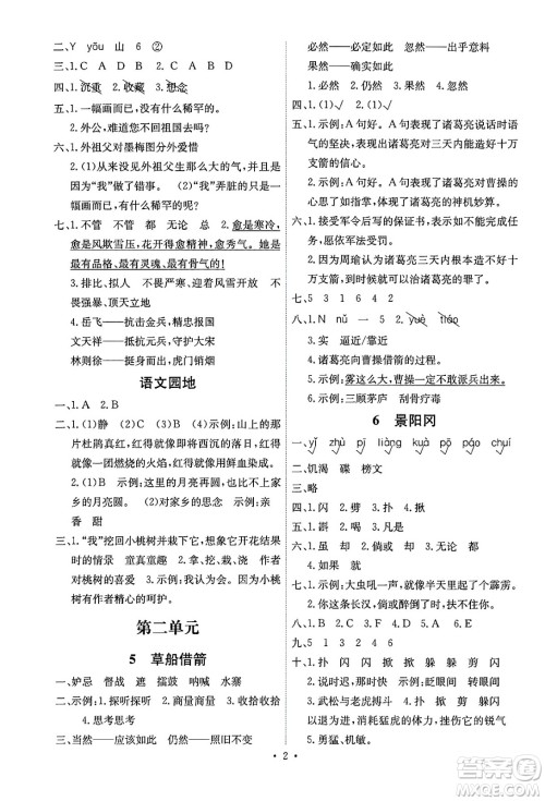 人民教育出版社2025年春能力培养与测试五年级语文下册人教版湖南专版答案