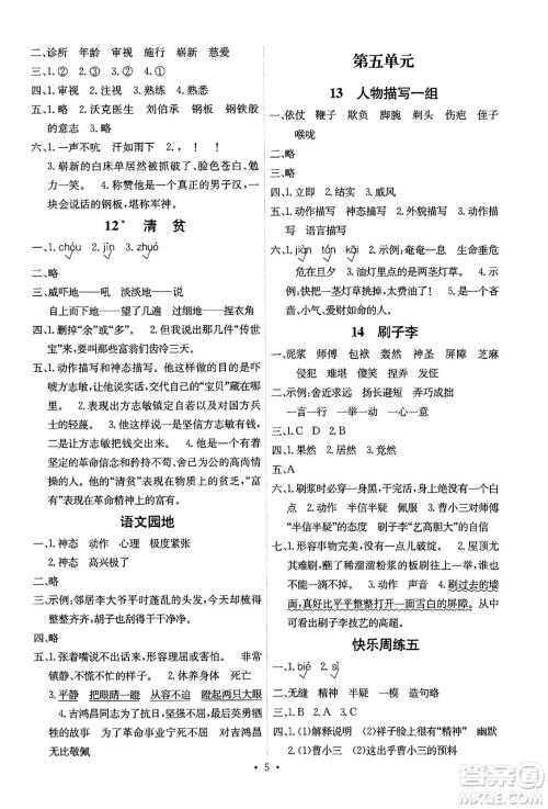 人民教育出版社2025年春能力培养与测试五年级语文下册人教版湖南专版答案