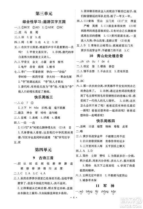 人民教育出版社2025年春能力培养与测试五年级语文下册人教版湖南专版答案