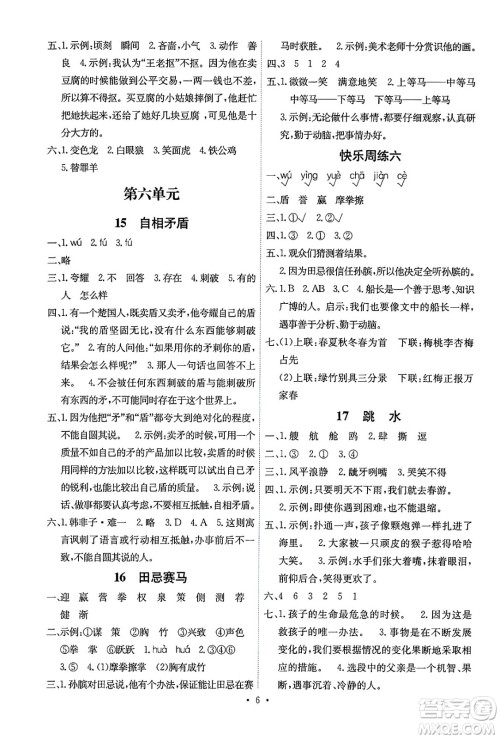人民教育出版社2025年春能力培养与测试五年级语文下册人教版湖南专版答案