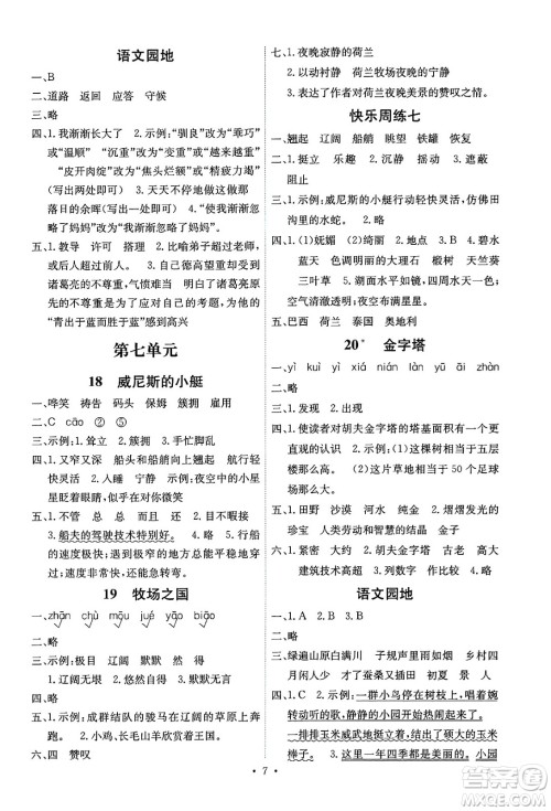 人民教育出版社2025年春能力培养与测试五年级语文下册人教版湖南专版答案
