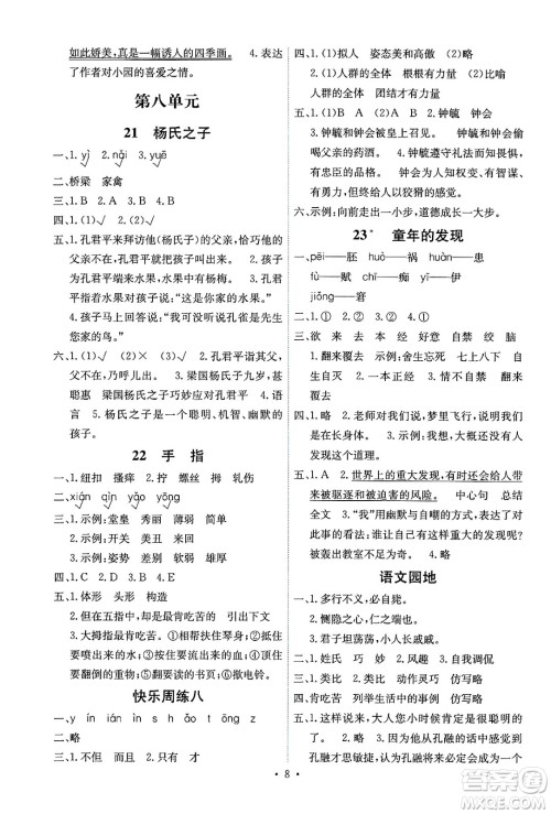 人民教育出版社2025年春能力培养与测试五年级语文下册人教版湖南专版答案