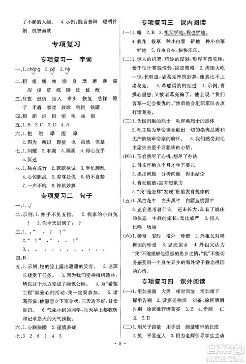 人民教育出版社2025年春能力培养与测试五年级语文下册人教版湖南专版答案