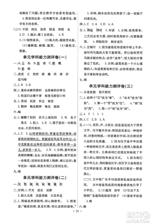 人民教育出版社2025年春能力培养与测试五年级语文下册人教版湖南专版答案