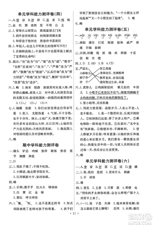 人民教育出版社2025年春能力培养与测试五年级语文下册人教版湖南专版答案