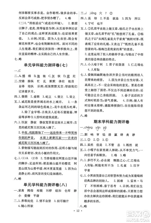 人民教育出版社2025年春能力培养与测试五年级语文下册人教版湖南专版答案