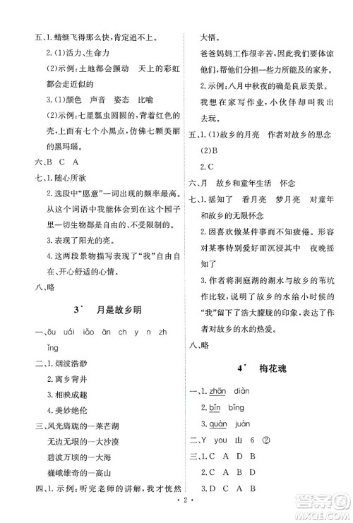 人民教育出版社2025年春能力培养与测试五年级语文下册人教版新疆专版答案