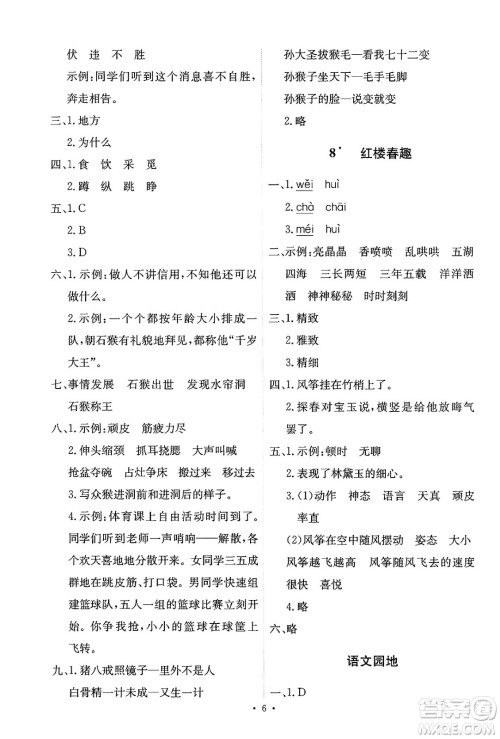 人民教育出版社2025年春能力培养与测试五年级语文下册人教版新疆专版答案