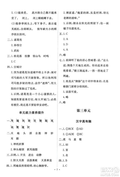 人民教育出版社2025年春能力培养与测试五年级语文下册人教版新疆专版答案