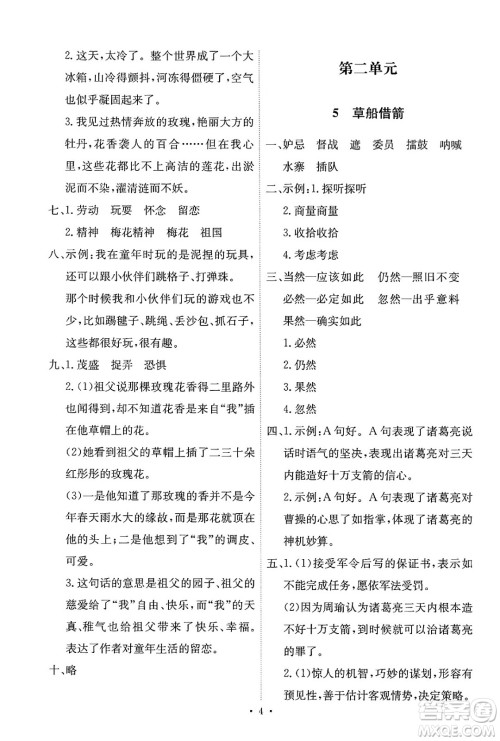 人民教育出版社2025年春能力培养与测试五年级语文下册人教版新疆专版答案