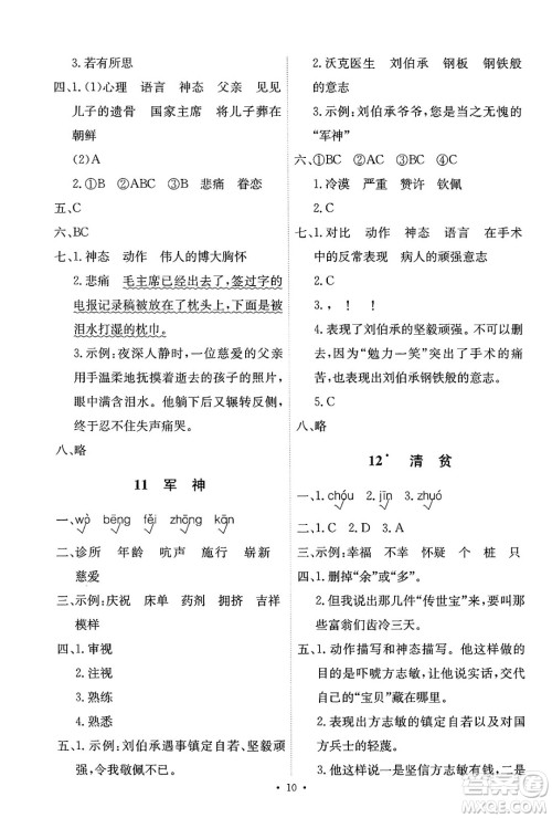 人民教育出版社2025年春能力培养与测试五年级语文下册人教版新疆专版答案