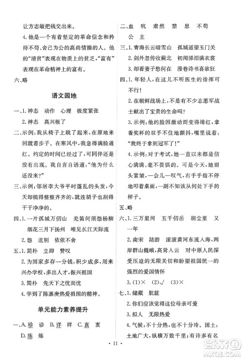 人民教育出版社2025年春能力培养与测试五年级语文下册人教版新疆专版答案