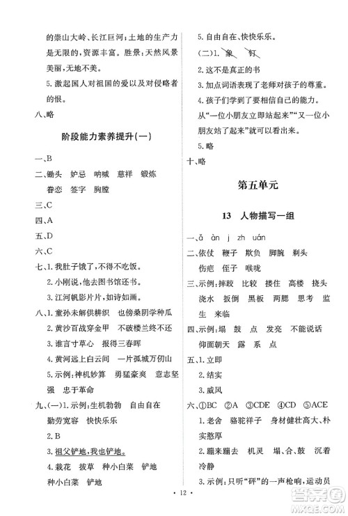 人民教育出版社2025年春能力培养与测试五年级语文下册人教版新疆专版答案