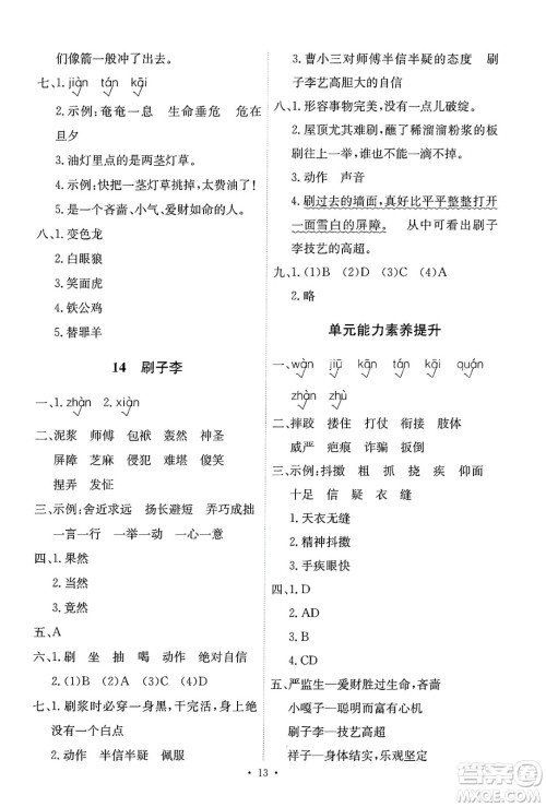 人民教育出版社2025年春能力培养与测试五年级语文下册人教版新疆专版答案