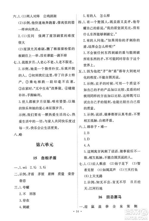 人民教育出版社2025年春能力培养与测试五年级语文下册人教版新疆专版答案