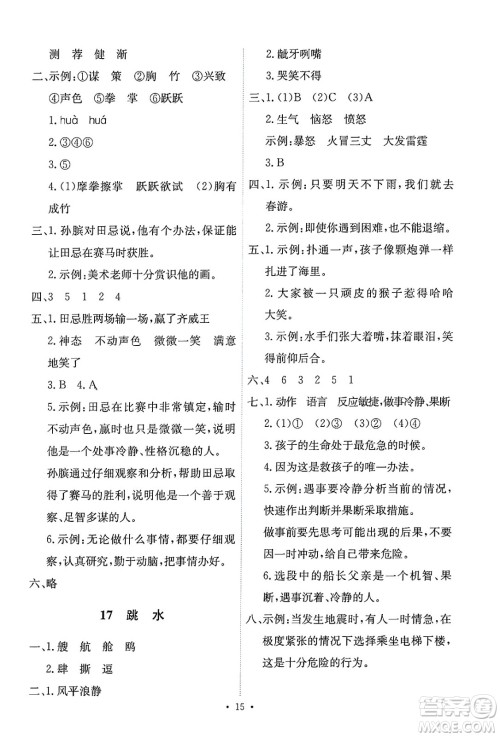 人民教育出版社2025年春能力培养与测试五年级语文下册人教版新疆专版答案