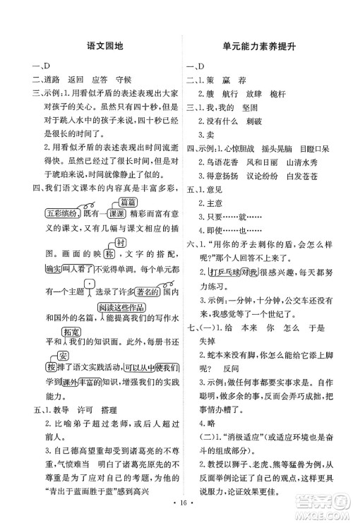 人民教育出版社2025年春能力培养与测试五年级语文下册人教版新疆专版答案