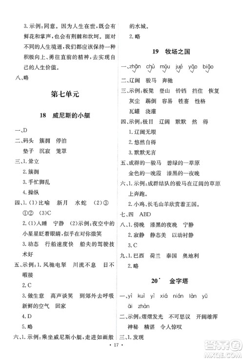 人民教育出版社2025年春能力培养与测试五年级语文下册人教版新疆专版答案