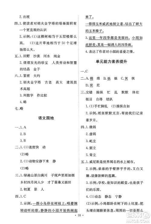人民教育出版社2025年春能力培养与测试五年级语文下册人教版新疆专版答案