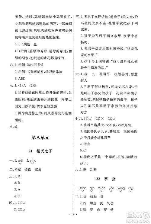 人民教育出版社2025年春能力培养与测试五年级语文下册人教版新疆专版答案
