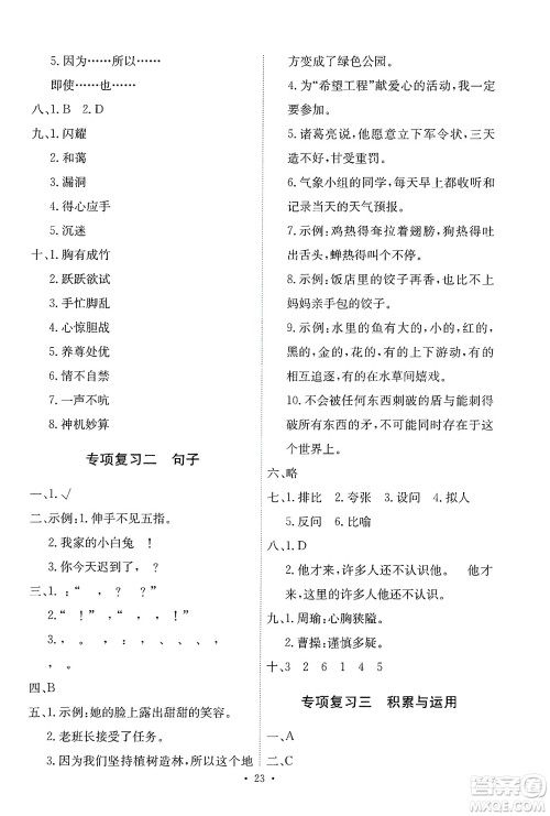 人民教育出版社2025年春能力培养与测试五年级语文下册人教版新疆专版答案