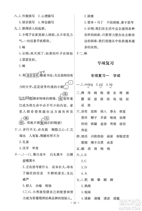 人民教育出版社2025年春能力培养与测试五年级语文下册人教版新疆专版答案