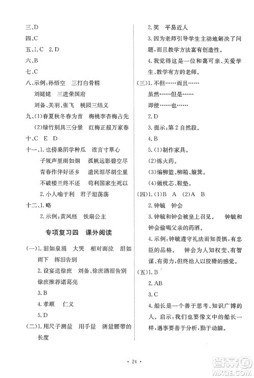 人民教育出版社2025年春能力培养与测试五年级语文下册人教版新疆专版答案
