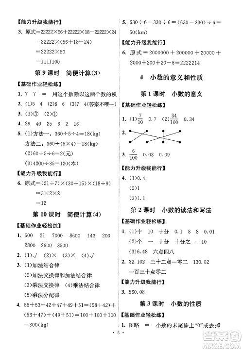 人民教育出版社2025年春能力培养与测试四年级数学下册人教版湖南专版答案